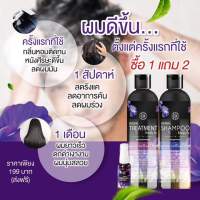 ?แชมพูอัญชันธรรมชาติโปร1แถม2 ลดผมร่วง ลดรังแค พร้อมส่ง?