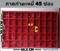 ถาดกำมะหยี่42ช่อง