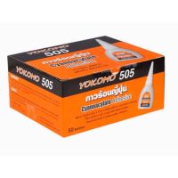 กาวร้อนญี่ปุ่น YOKOMO 505 1 กล่อง(50 หลอด)#ของแท้#ของใหม่ไม่ค้างสต๊อก