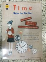 หนังสือ Time waits for no man