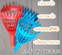 ตะกร้อ ตะกร้อสอยผลไม้ PLASTIC ยาว 14 นิ้ว ตะกร้อพลาสติก ตะกร้อสอยมะละกอ คละสี