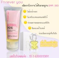 เจลแอลกอฮอล์​กลิ่นหอม 70% เกรดโรงพยาบาล กลิ่นน้ำหอมหมีเหลือง