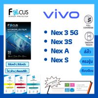 Focus Hydroplus แถมแผ่นรีด-อุปกรณ์ทำความสะอาด ฟิล์มกันรอยไฮโดรเจลโฟกัส Vivo Nex Series Nex 3 5G Nex 3S Nex A Nex S รุ่นอื่นๆ แจ้งรุ่นทางแชท