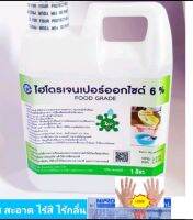 ไฮโดรเยน 6% 1ลิตร Food grade ใช้ล้างอุปกรณ์แพท ผสมน้ำล้างผิว