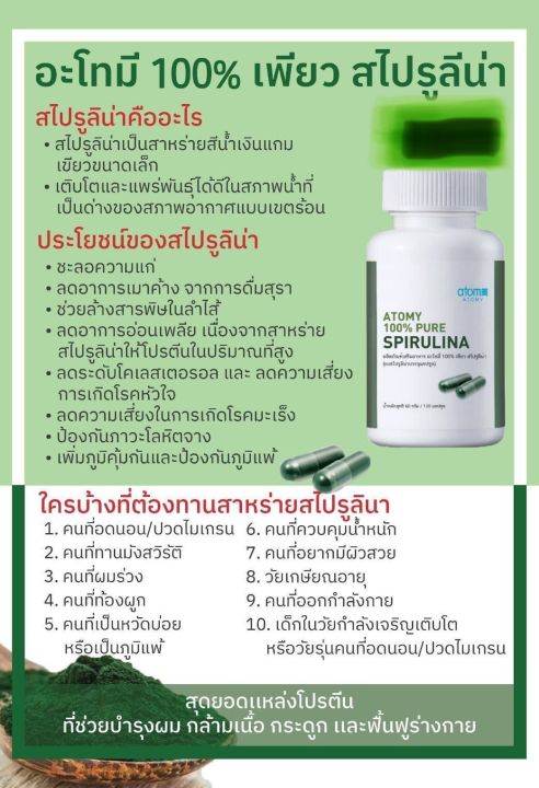 atomy-pure-spirulina-100-สาหร่ายสไปรูลิน่า-โปรตีนจากธรรมชาติ-1กล่อง-บรรจุ120แคปซูล-ผลิตภัณฑ์เสริมอาหารนำเข้าจากประเทศเกาหลี