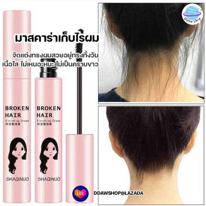 มาสคาร่าใส 20 ml มาสคาร่าเก็บไรผม มาสคาร่าเก็บลูกผม mascara for hair