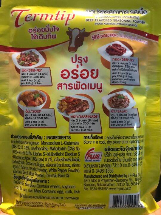 ผงปรุงรสอาหารเติมทิพรสไก่75-กรัม-เติมทิพเติมหน่อย-อร่อยแน่