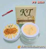 KTครีมเคที 1กระปุก ครีมทากลางคืน  ของแท้100% KT Gold Night Cream