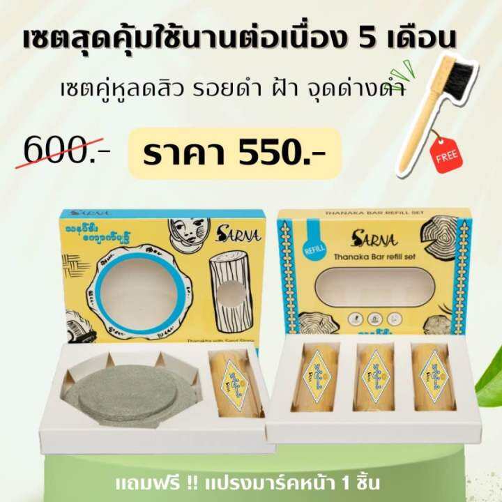 ของแท้-มีอย-ส่งฟรี-เข้าแคมเปญลด-10-บาทแถมฟรีแปรงมาร์คหน้าจากพม่า-ไม้ทานาคาแถมหินฝน-พร้อมส่งคะ-ไม้แท้จากมัณฑะเลย์-ประเทศพม่าคะ-นำเข้าเองนะคะ