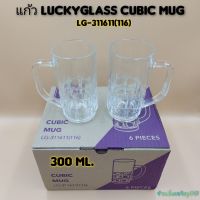 ( 1กล่องมี6ใบ)แก้ว แก้วหูจับ แก้วมัค แก้วใสมีหูจับ แก้วLUCKYGLASS CUBIC MUG LG-311611(116)