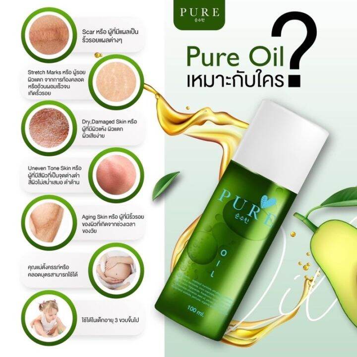 เพียวออย-เพียวออยล์-pure-oil-ลดคราบดำ-ขี้ไคลหลุด-100-ml-พร้อมส่ง