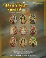 (ชุดกรรมการ) ประคำโทน พุทธศิลป์ รุ่น 1 (ขนาด1.5*1.9ซม.) 1 ชุดรับ 3 ลูก มีหมายเลขกำกับ หลวงพ่ออิฏฐ์ วัดจุฬามณี จ.สมุทรสงคราม ไม่แกะซีล รับประกันแท้ 100%