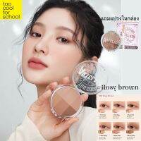 &amp;lt;&amp;gt;?สีrosy brown?too cool for school by rodin blending eyes แถมแปรง 1ชิ้น