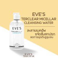 EVES ของแท้/ส่งไว คลีนซิ่ง อีฟส์ อาย รีมูฟเวอร์ ล้างเครื่องสำอาง ทำความสะอาดผิวหน้า ลดสิว แพ้ง่าย