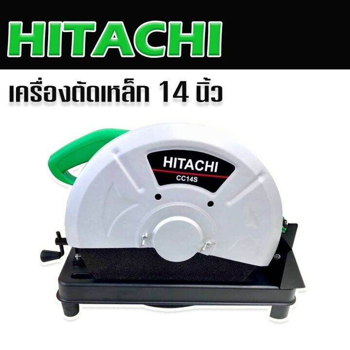 hitachi-ไฟเบอร์ตัดเหล็ก-เครื่องตัดเหล็ก-ขนาด-14-นิ้ว-2000w-แถมใบตัดเหล็ก-มอเตอร์ทองแดงแท้-ทนทานสินค้าเกรดเอ