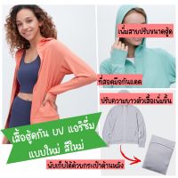 เสื้อฮู้ดกัน UV ผ้าแอริซึ่ม เสื้อคลุมกันแดด ยูนิโคล่