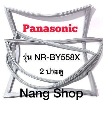 ขอบยางตู้เย็น Panasonic รุ่น NR-BY558X (2 ประตู)