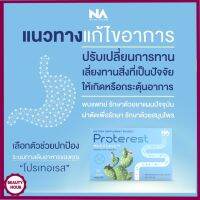 ส่งฟรี ✨ Proterest  เดอะนา โปรเทอเรส เดอะนา กรดไหลย้อน ช่วยย่อยอาหาร (6 กล่อง ) พร้อมส่ง