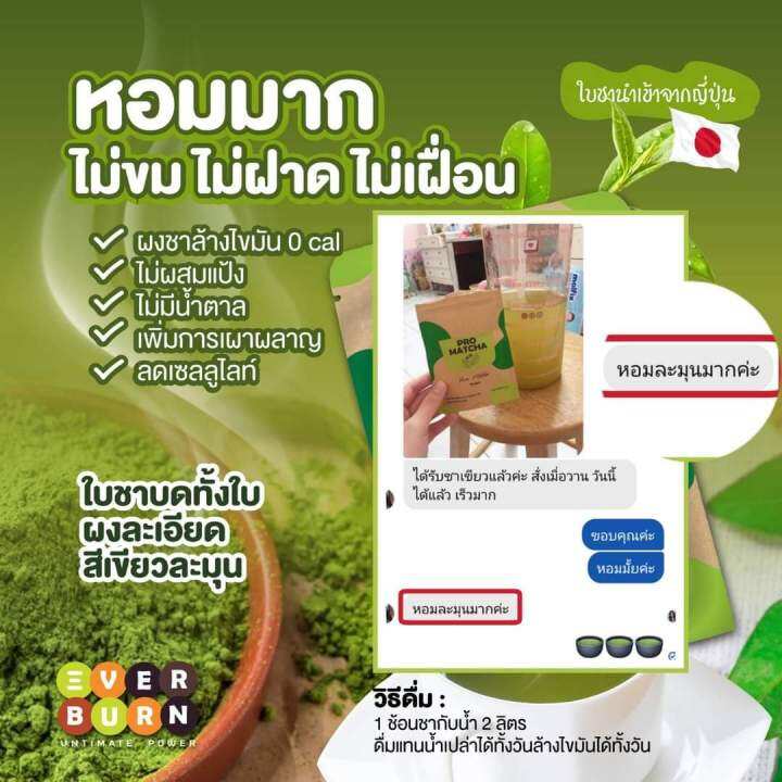 pro-matcha-ชาเขียวญี่ปุ่น-แท้100-ผงชาล้างไขมัน