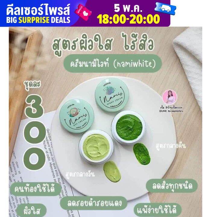 nami-white-cream-นามิไวท์ครีมสูตรกลางวันและกลางคืนขนาด-4-กรัม