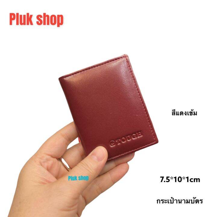 tough-กระเป๋านามบัตรใบเล็กบางหนังวัวแท้-100-หนังนิ่ม-ขนาด7-5x10x1cm-ใส่บัตร-8-ใบ1ช่องใส่รูป1ช่องใส่แบงค์