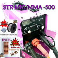 ? ตู้เชื่อมไฟฟ้า STR 2 ระบบ MIG/MMA 500 แถมฟรีหัวเชื่อม contact trip 10 หัวมูลค่า 450 บาท  สายเชื่อมมิกยาว 4 เมตร ระบบ FLUX CORED  ไม่ต้องใช้ก๊าส CO2
มีไฟแสดงผล มีรีวิว mig แสตนเลส
 #แถมลวดCO2 1/2 กิโล