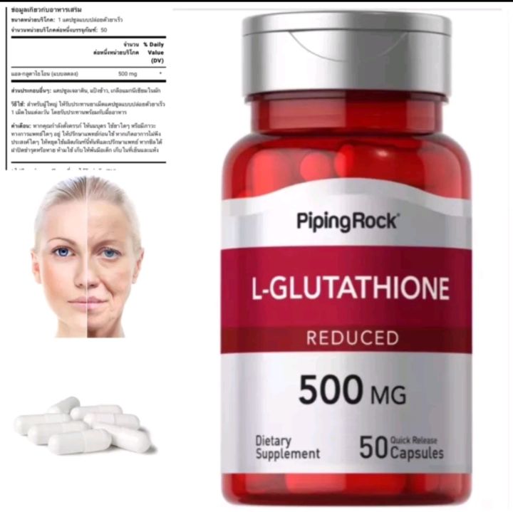 กลูต้าไธโอน-l-glutathione-reduced-500-mg-50-capsules