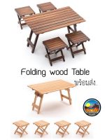 ??ถูกสุด??ชุดโต๊ะไม้บีชพร้อมเก้าอี้ โต๊ะแคมป์ปิ้ง folding wood camping table