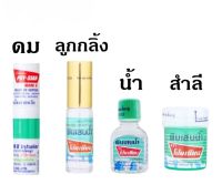 โป๊ยเซียน Nose mint น้ำ / สำลี / ลูกกลิ้ง / ยาดม ราคาต่อ1ชิ้น