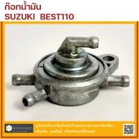 ก๊อกน้ำมัน (FUEL FAUCET)   SUZUKI BEST110 ก๊อกใต้ถัง  ซูซูกิ  เบสท์110