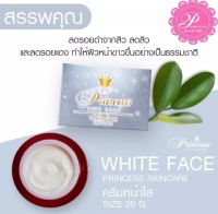 ครีมหน้าใส White Face Princess Skin Care 20g (กล่องเทา)