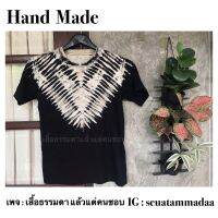 เสื้อมัดย้อม ลายครึ่งตัว สีไม่ตก! มี L-5XL งาน HAND MADE ทำเองทุกตัว ผ้าCOTTON 100%