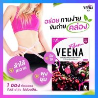 ซื้อ 1 แถมอีก 1  วีน่า ดีท็อก ไฟเบอร์ (Veena Fiber Detox) ดีท็อกซ์ ล้างพิษตับ ไต และลำไส้ ปรับระบบขับถ่าย กินง่ายอร่อย