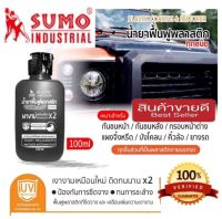 ‼️Sale พร้อมส่ง‼️SUMO น้ำยาฟื้นฟูพลาสติก อย่างดี(แพ็ค6ขวด) ของแท้100%