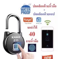 กุญแจแสกนลายนิ้วมือและปลดล็อคผ่านแอป Kawa K4 (กันน้ำ IP66)  จดจำลายนิ้วมือได้สูงสุด 40 ลายนิ้วมือ