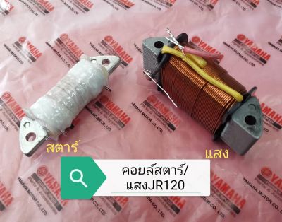 คอยล์​สตาร์​/คอยล์​แสง​ JR120 แก้ปัญหาระบบไฟสตาร์​ไม่ติดไฟเดินไม่ปกติ