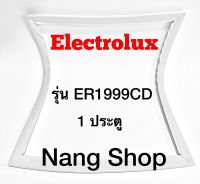 ขอบยางตู้เย็น Electrolux รุ่น ER1999CD (1 ประตู)