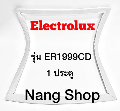 ขอบยางตู้เย็น Electrolux รุ่น ER1999CD (1 ประตู)