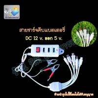 ที่ชาร์จโทรศัพท์คีบแบต พร้อมหัวชาร์จ 5 หัว