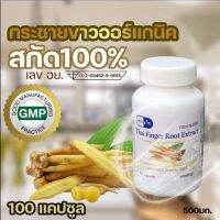 กระชายขาวสกัด  ชนิดแคปซูล (500 มก.) บรรจุ 100 แคปซูล สกัดบริสุทธิ์ Organic 100%  (เลขที่  อย.13-2-04462-5-0015) งานวิจัย มีสารยับยั้ง ไวรัสโควิด อย่างได้ผล(พร้อมส่งจ้า)