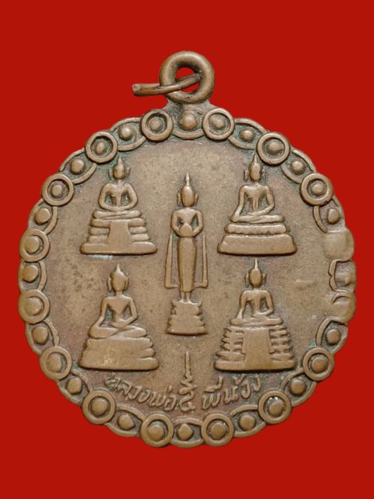 a-0016-เหรียญพระพุทธประจำวันเก่า