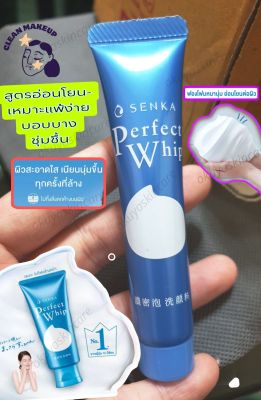 📣วิปโฟมจากญี่ปุ่น12ปีซ้อน‼️อ่อนโยนชุ่มชื้นปัญหาอุดตัน Perfect Whip Foam 15g ปรับคสว่างนุ่มเนียน