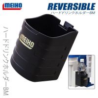 กล่องอุปกรณ์เสริมตกปลา Meiho hard drink holder BM