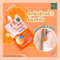 ส่งฟรี!! (1 ซอง) Baby Bright วิตซีแอนด์ยูซุบอดี้สครับ 40g Baby Bright Vit C &amp; Yuzu Body Scrub 40g  เบบี้ไบร์ท