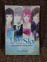 Under the Same Sky จินไล์ ใต้ผืนฟ้าดวงดาราแห่งใจ/ลมหนาวเดือนธันวา