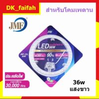 ?JMF แผงไฟ LED 36w แสงขาว (มี มอก.) หลอดไฟLEDหลอดไฟ เพดาน?