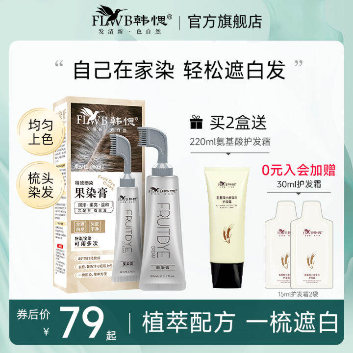 Han Li Guo Hair Dye Cream Wang Ji Endorsement at Home Hair Color Cream ...