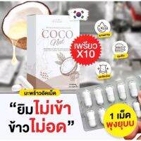 วิตามินมะพร้าว เวรี่เฮลตี้??Very healthy coconut mut??มะพร้าวอัดเม็ด?มะพร้าวอัดเม็ด CoCo nut คุมหิว กระชับสัดส่วน