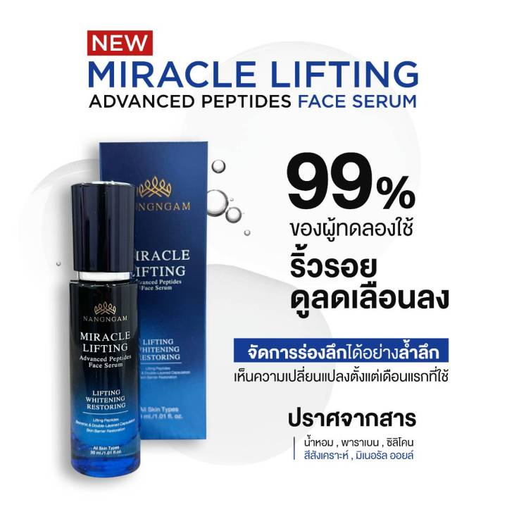 miracle-lifting-advanced-peptides-face-new-face-serum-เซรั่มคุณณวัฒน์