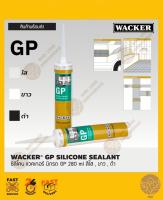 ซิลิโคน  WACKER รุ่น GP มีกรด  สีขาว ใส ดำ